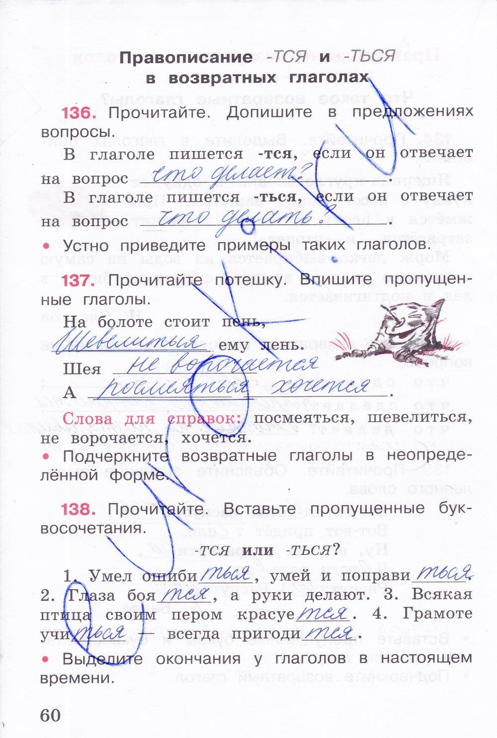 гдз 4 класс рабочая тетрадь часть 2 страница 60 русский язык Канакина