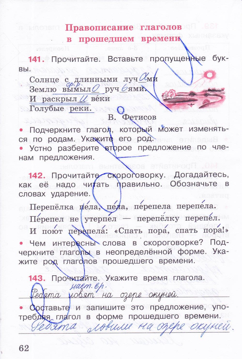гдз 4 класс рабочая тетрадь часть 2 страница 62 русский язык Канакина