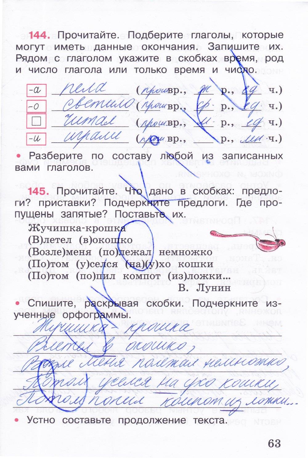 гдз 4 класс рабочая тетрадь часть 2 страница 63 русский язык Канакина