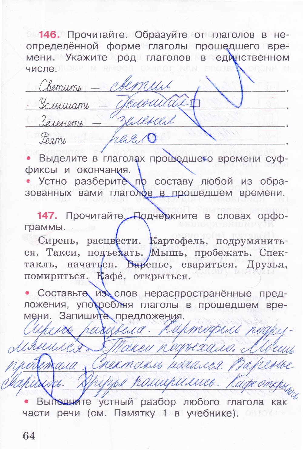 гдз 4 класс рабочая тетрадь часть 2 страница 64 русский язык Канакина