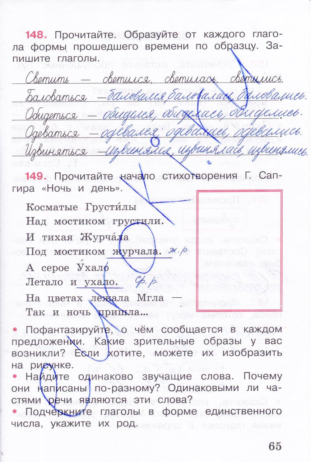гдз 4 класс рабочая тетрадь часть 2 страница 65 русский язык Канакина
