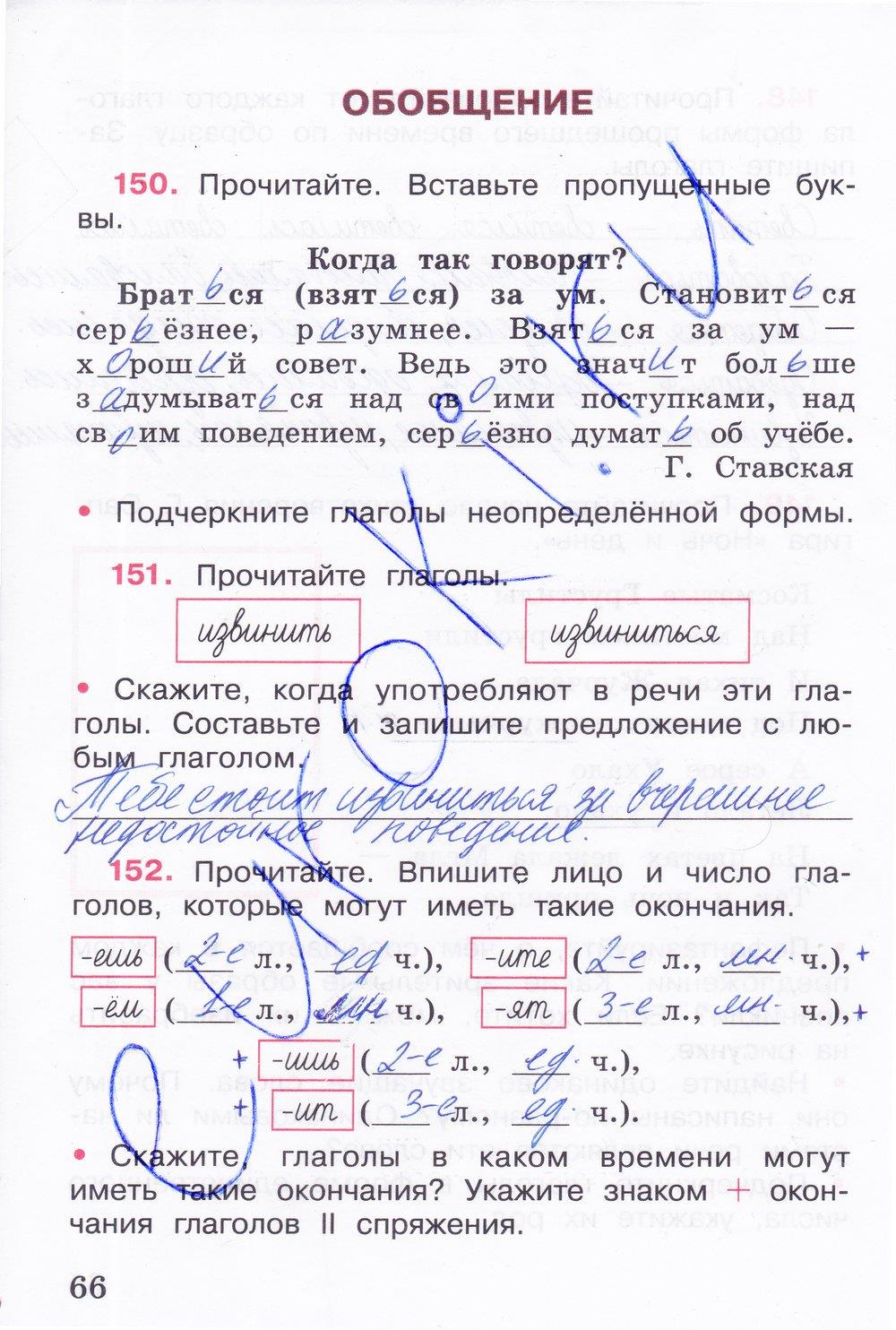 гдз 4 класс рабочая тетрадь часть 2 страница 66 русский язык Канакина