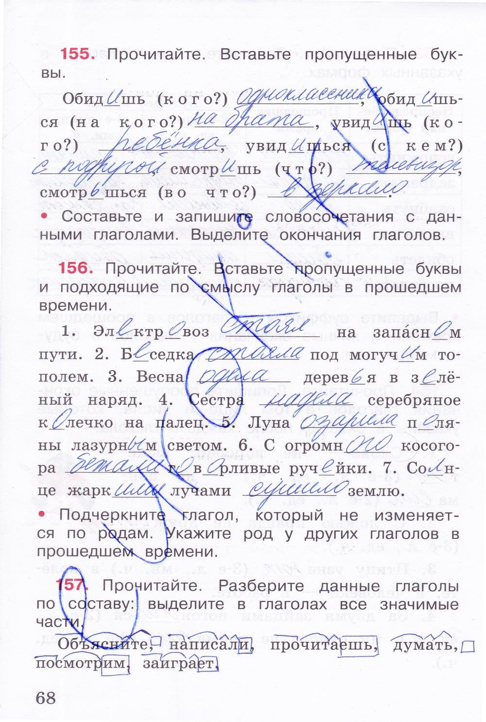 гдз 4 класс рабочая тетрадь часть 2 страница 68 русский язык Канакина
