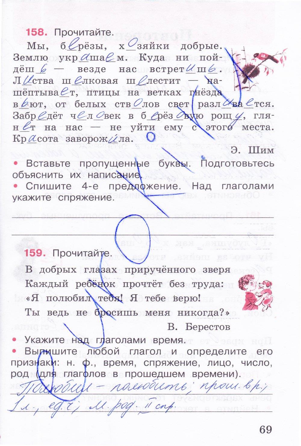 гдз 4 класс рабочая тетрадь часть 2 страница 69 русский язык Канакина