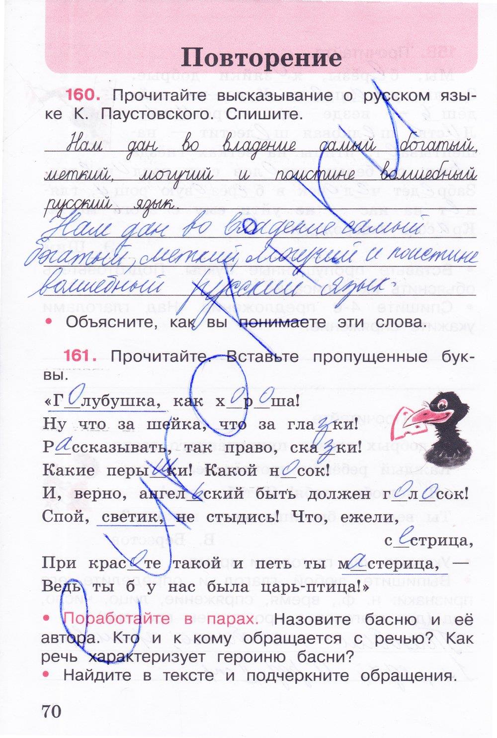 гдз 4 класс рабочая тетрадь часть 2 страница 70 русский язык Канакина