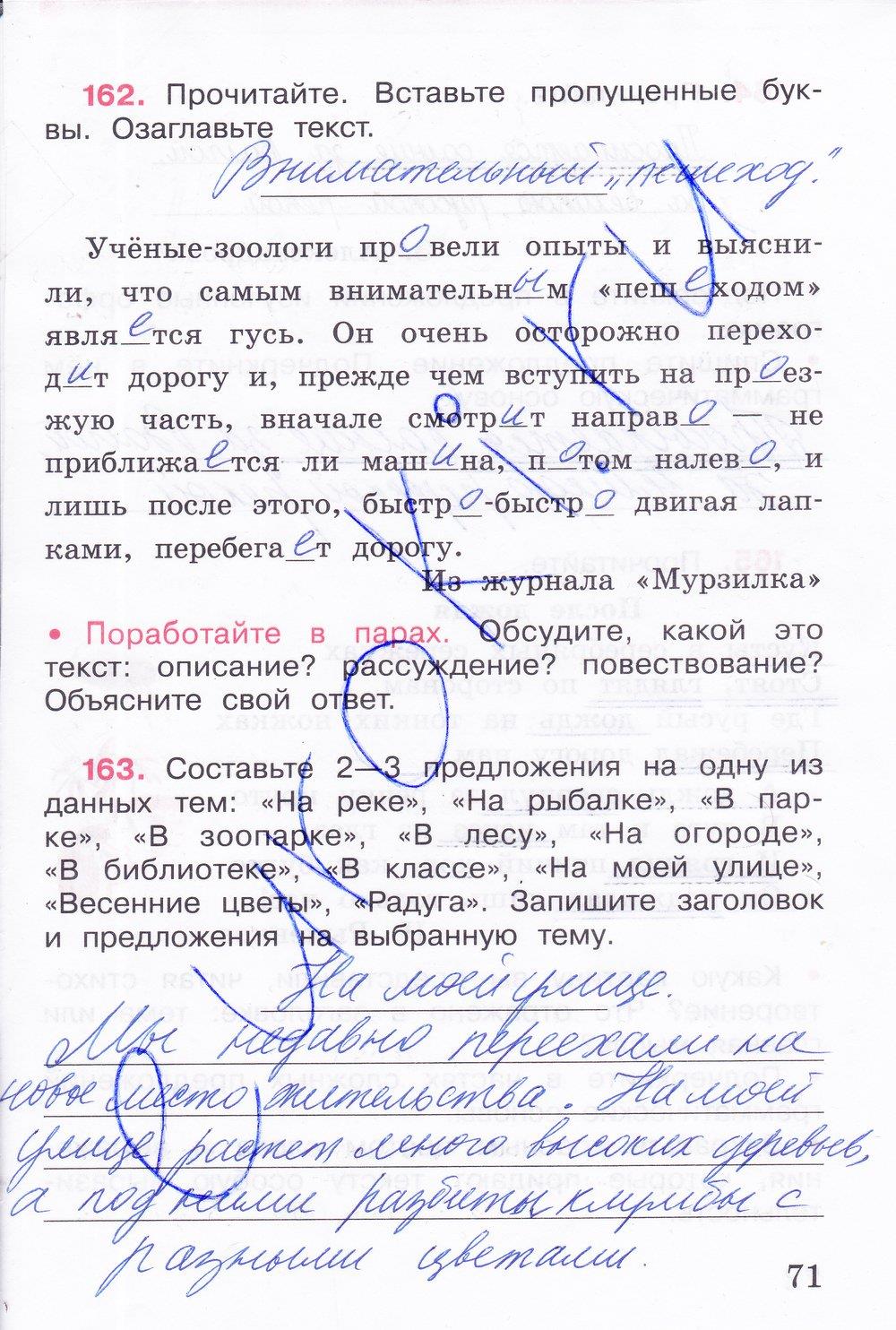 гдз 4 класс рабочая тетрадь часть 2 страница 71 русский язык Канакина