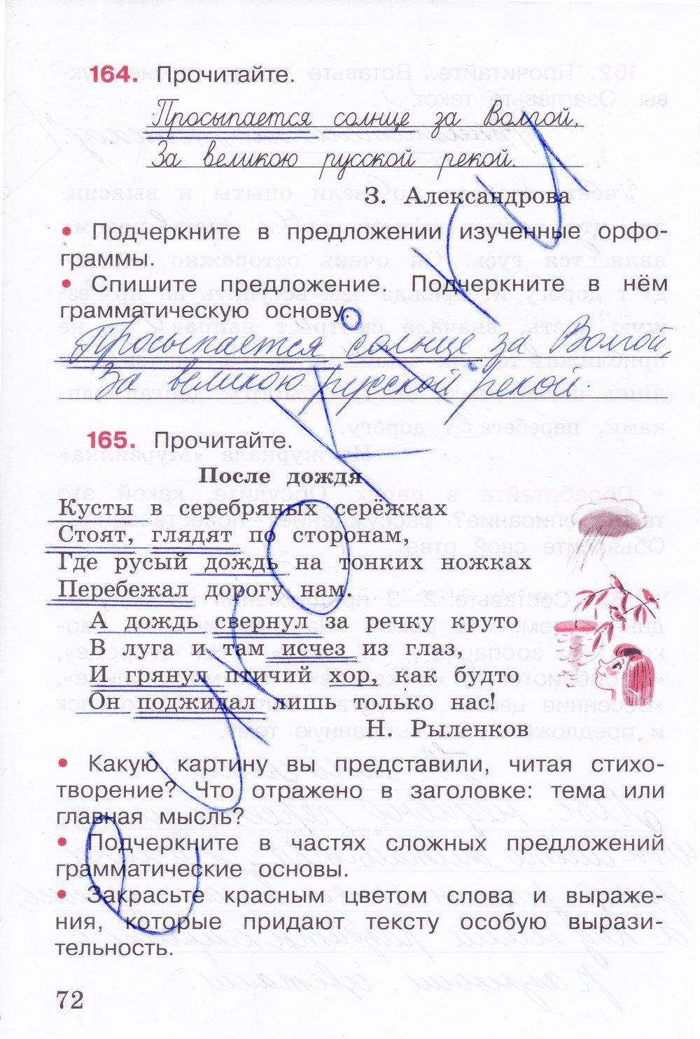 гдз 4 класс рабочая тетрадь часть 2 страница 72 русский язык Канакина