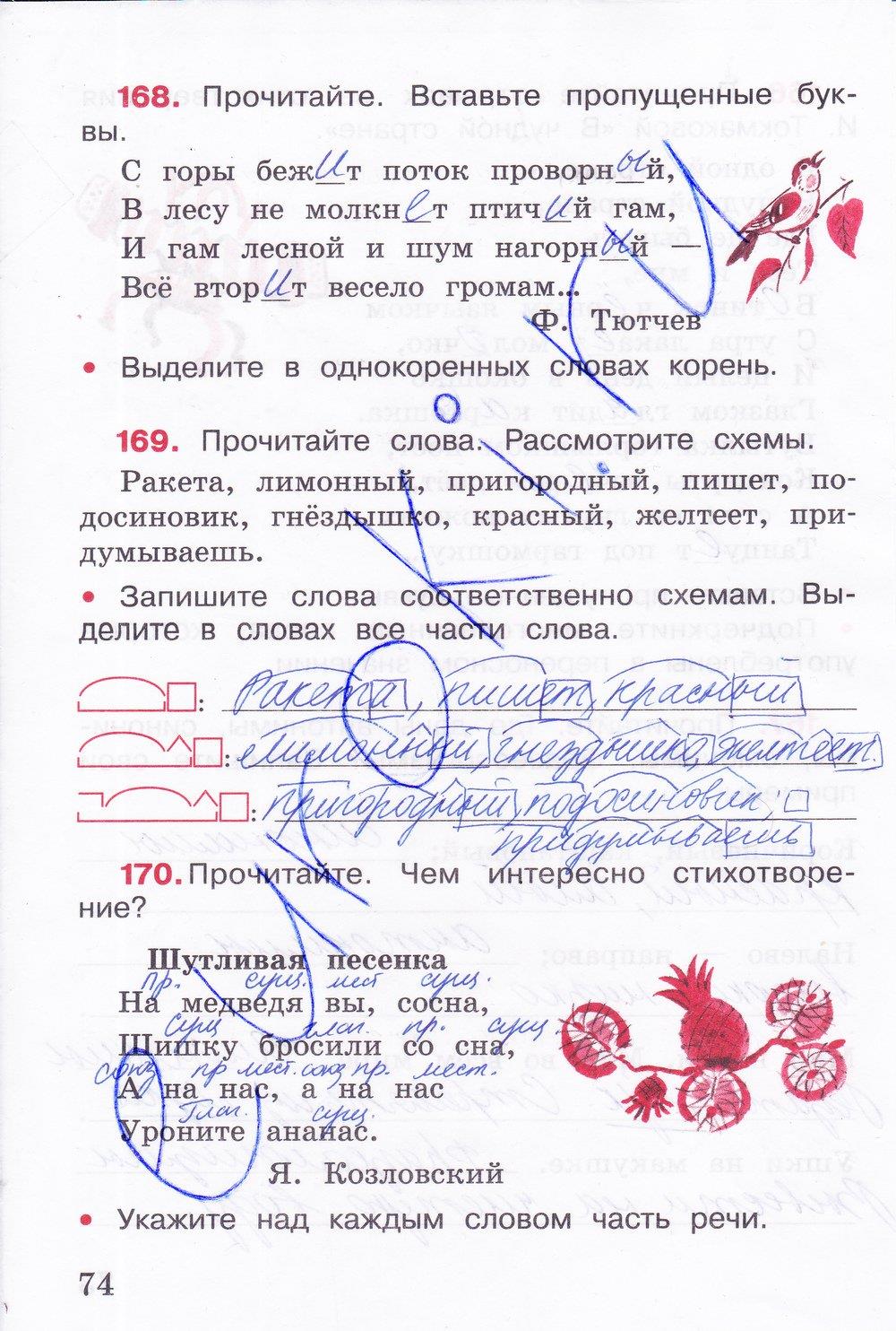 гдз 4 класс рабочая тетрадь часть 2 страница 74 русский язык Канакина