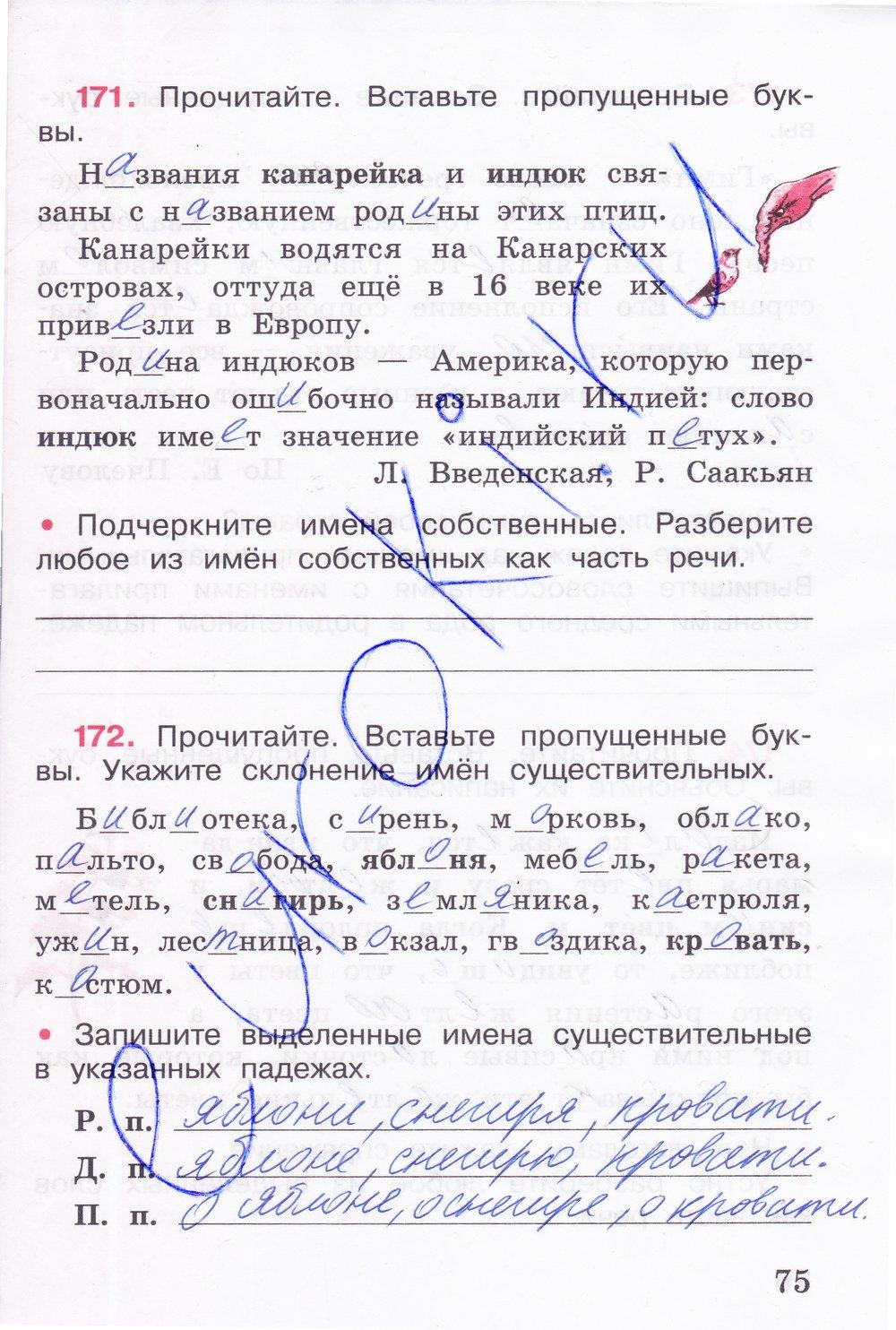 гдз 4 класс рабочая тетрадь часть 2 страница 75 русский язык Канакина