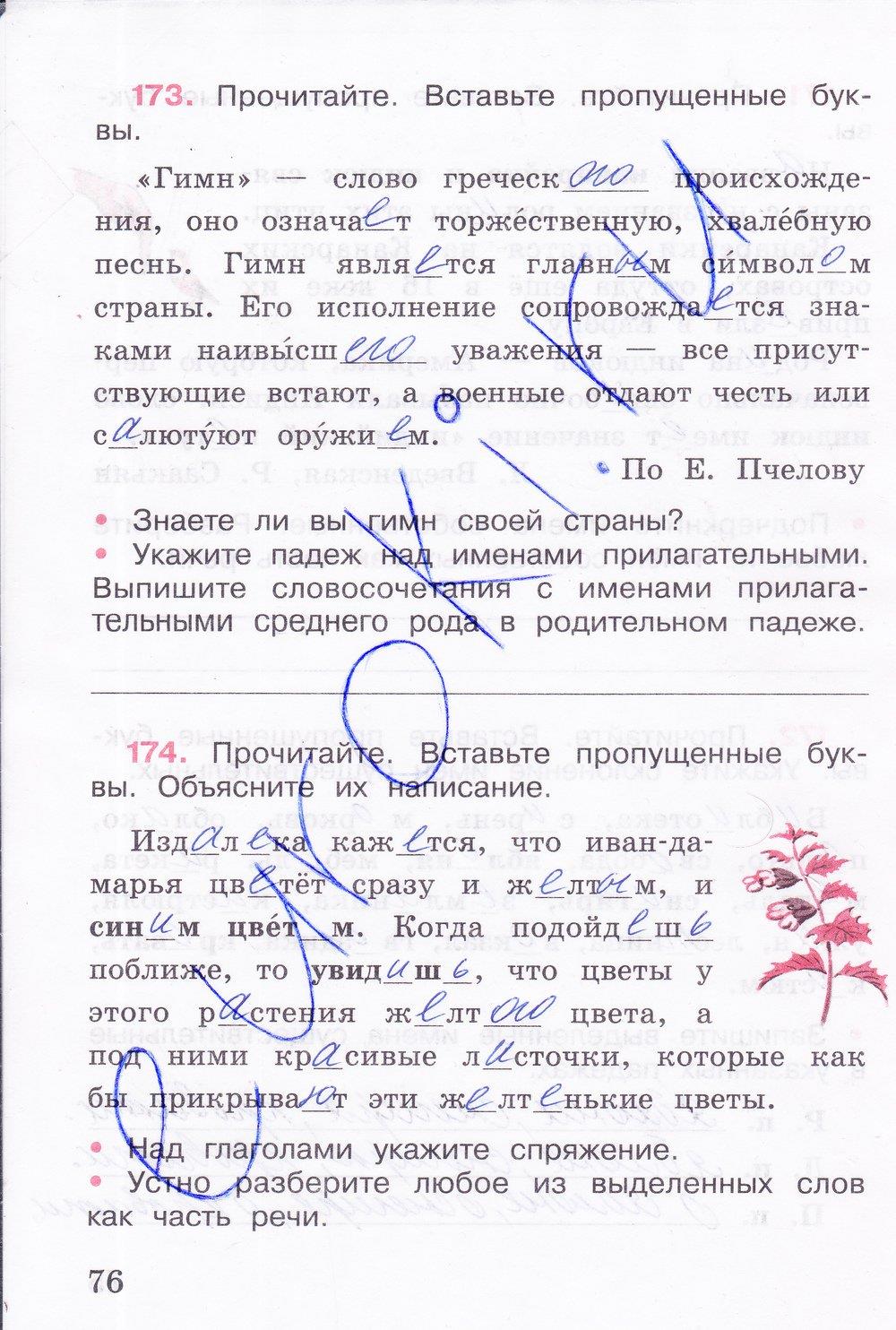 гдз 4 класс рабочая тетрадь часть 2 страница 76 русский язык Канакина