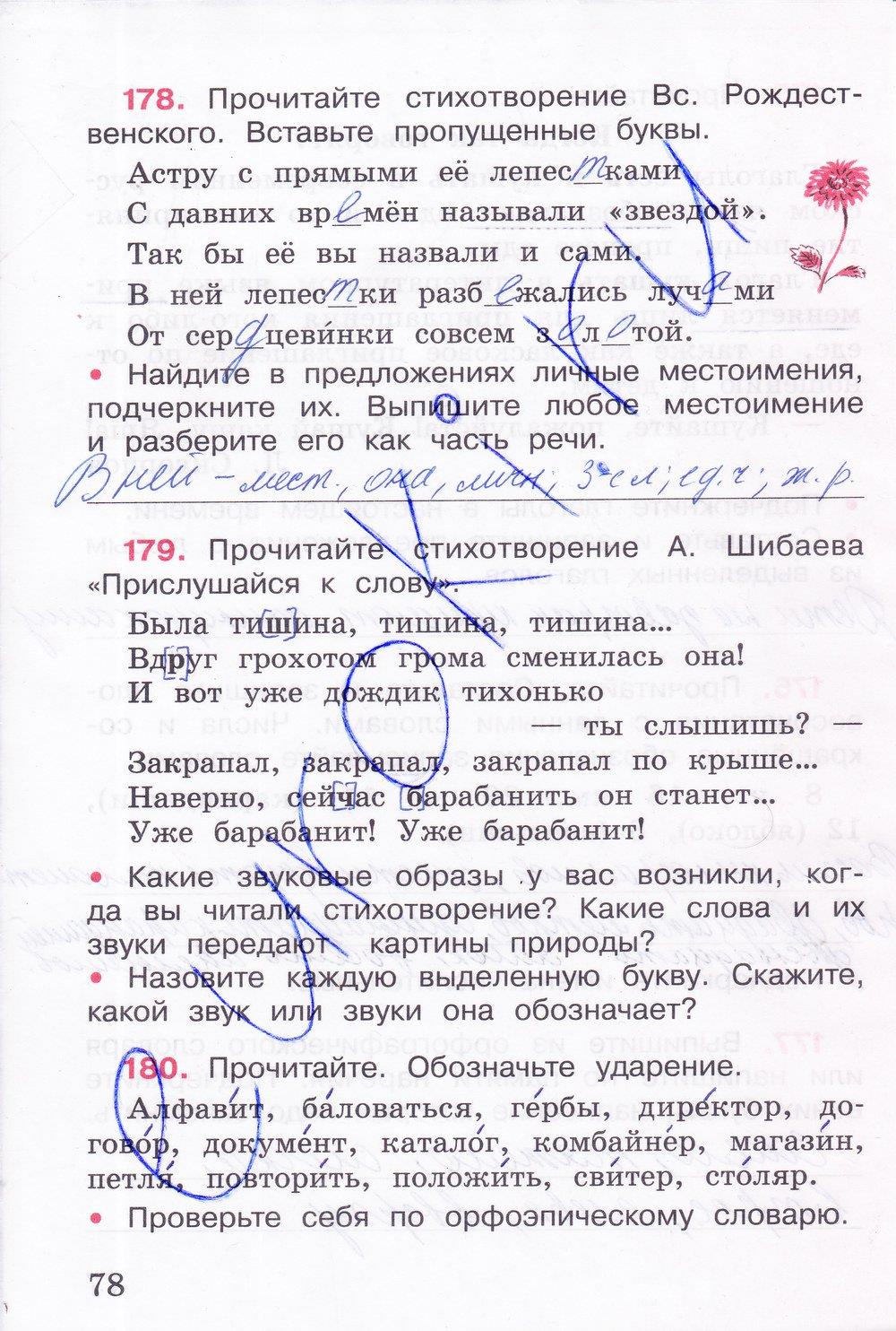 гдз 4 класс рабочая тетрадь часть 2 страница 78 русский язык Канакина
