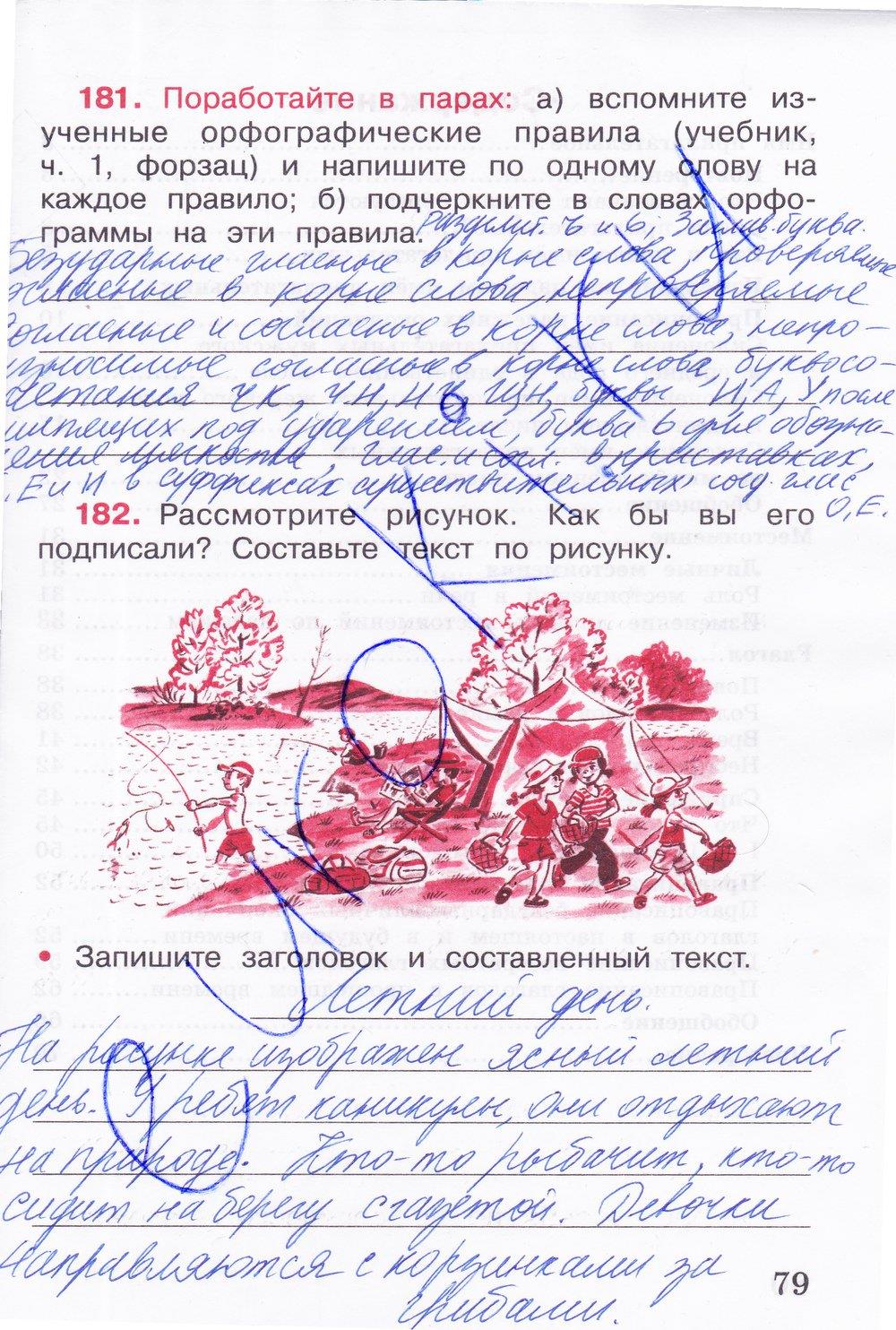 гдз 4 класс рабочая тетрадь часть 2 страница 79 русский язык Канакина
