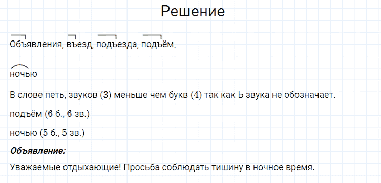гдз 4 класс номер 107 русский язык Канакина, Горецкий часть 1