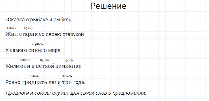 гдз 4 класс номер 111 русский язык Канакина, Горецкий часть 1