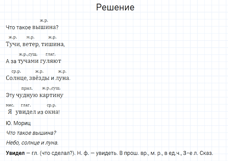 гдз 4 класс номер 116 русский язык Канакина, Горецкий часть 1