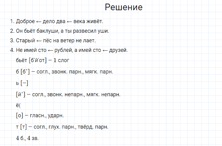 гдз 4 класс номер 117 русский язык Канакина, Горецкий часть 1