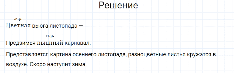 гдз 4 класс номер 119 русский язык Канакина, Горецкий часть 1