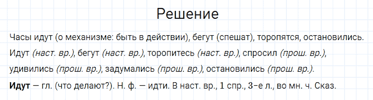 гдз 4 класс номер 121 русский язык Канакина, Горецкий часть 1