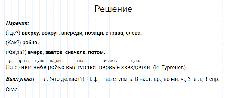 гдз 4 класс номер 129 русский язык Канакина, Горецкий часть 1