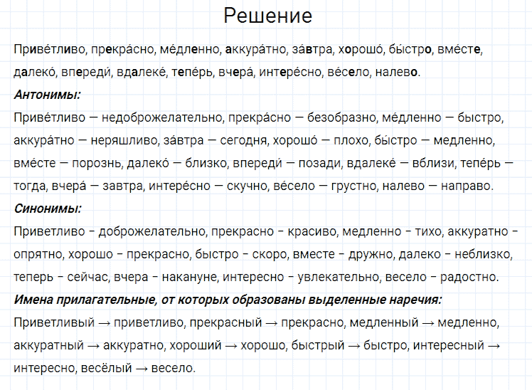 гдз 4 класс номер 130 русский язык Канакина, Горецкий часть 1