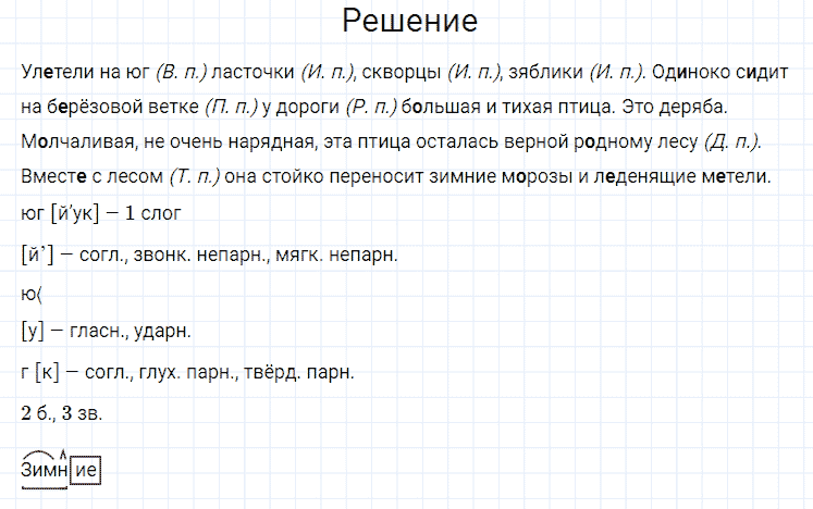 гдз 4 класс номер 140 русский язык Канакина, Горецкий часть 1