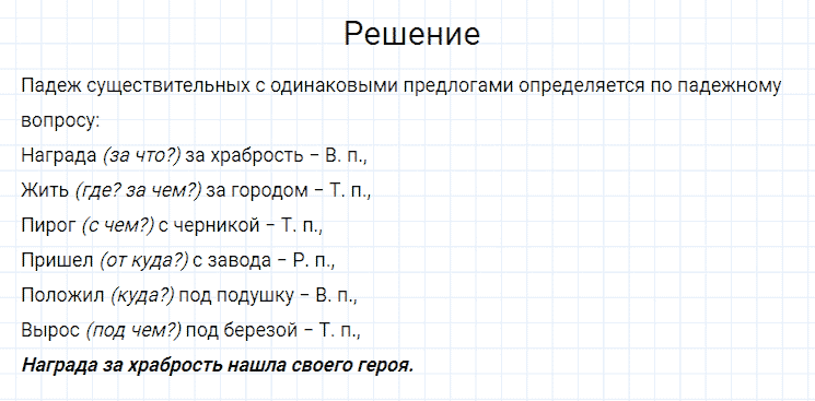 гдз 4 класс номер 148 русский язык Канакина, Горецкий часть 1