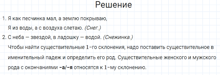 гдз 4 класс номер 157 русский язык Канакина, Горецкий часть 1