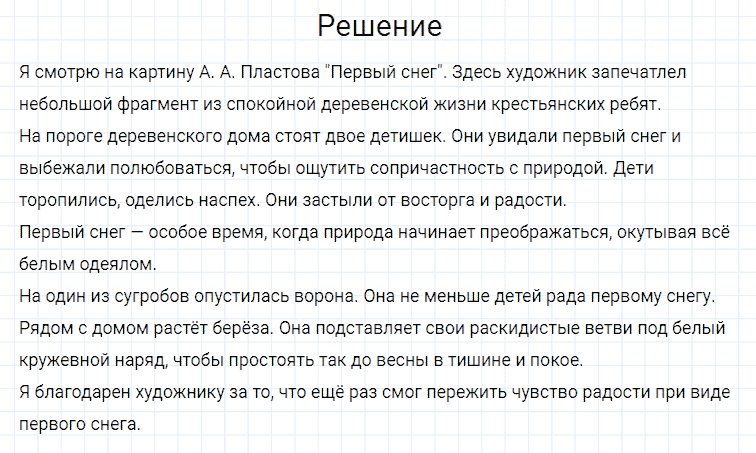 гдз 4 класс номер 161 русский язык Канакина, Горецкий часть 1