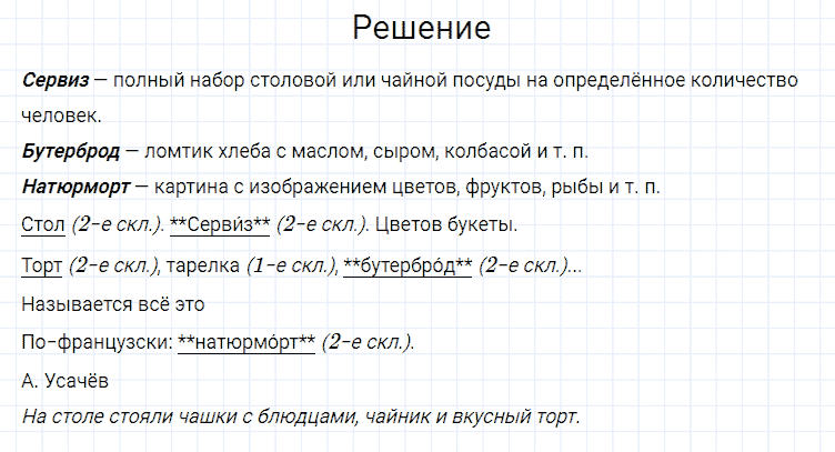 гдз 4 класс номер 164 русский язык Канакина, Горецкий часть 1