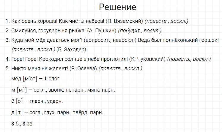 гдз 4 класс номер 17 русский язык Канакина, Горецкий часть 1