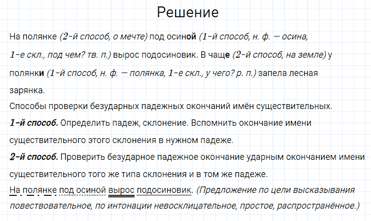 гдз 4 класс номер 182 русский язык Канакина, Горецкий часть 1
