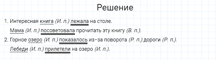 гдз 4 класс номер 188 русский язык Канакина, Горецкий часть 1