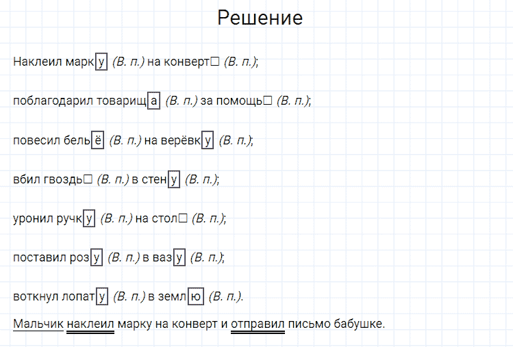 гдз 4 класс номер 189 русский язык Канакина, Горецкий часть 1