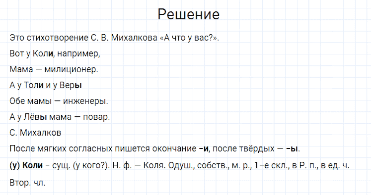 гдз 4 класс номер 193 русский язык Канакина, Горецкий часть 1