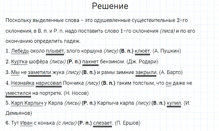 гдз 4 класс номер 204 русский язык Канакина, Горецкий часть 1