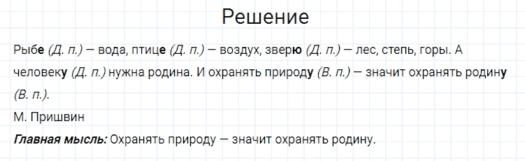 гдз 4 класс номер 212 русский язык Канакина, Горецкий часть 1