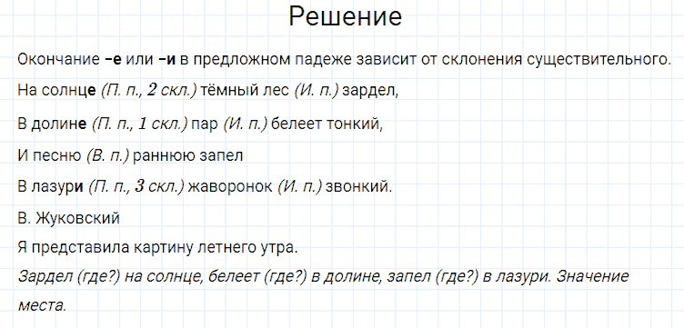 гдз 4 класс номер 230 русский язык Канакина, Горецкий часть 1