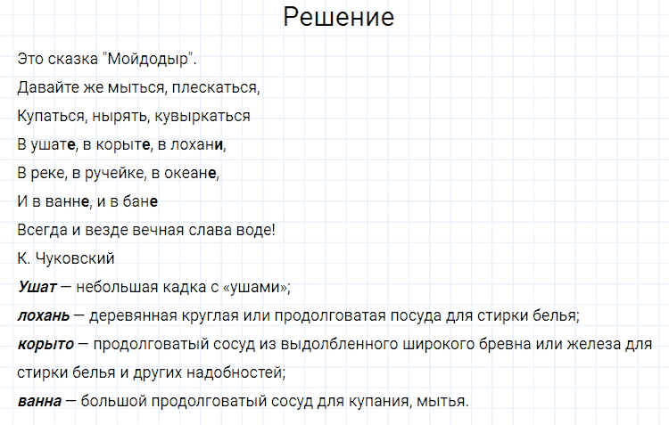 гдз 4 класс номер 232 русский язык Канакина, Горецкий часть 1