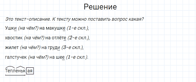 гдз 4 класс номер 233 русский язык Канакина, Горецкий часть 1