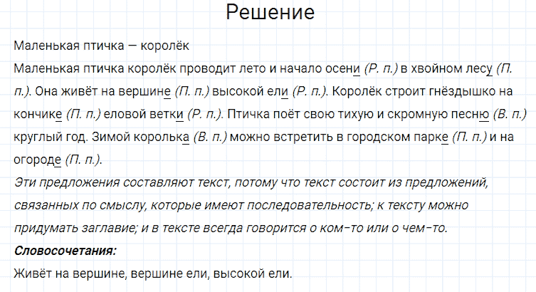 гдз 4 класс номер 236 русский язык Канакина, Горецкий часть 1