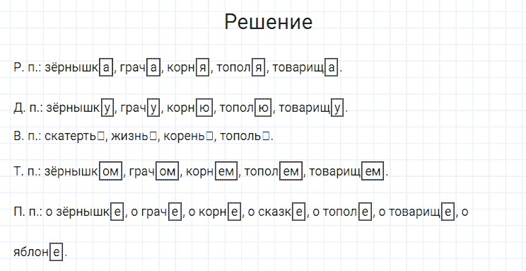 Русский язык 4 упр 240