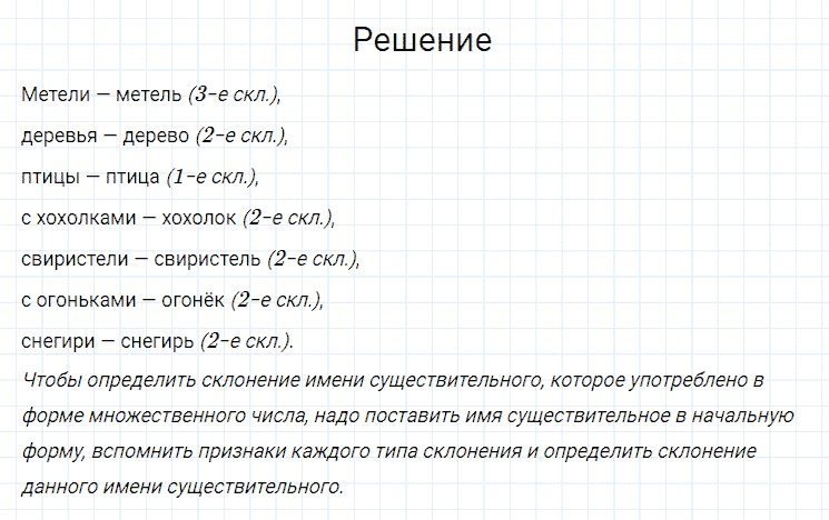 гдз 4 класс номер 249 русский язык Канакина, Горецкий часть 1