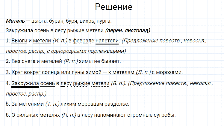 гдз 4 класс номер 252 русский язык Канакина, Горецкий часть 1