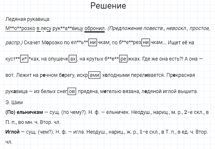 гдз 4 класс номер 271 русский язык Канакина, Горецкий часть 1