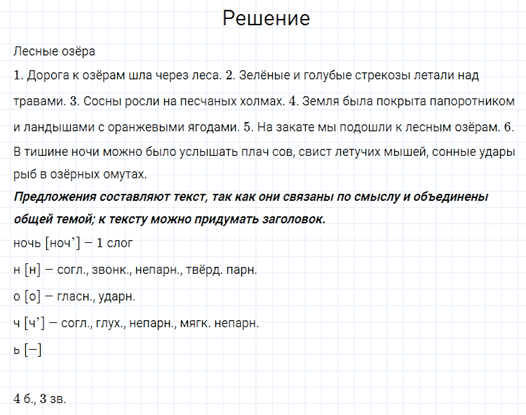 гдз 4 класс номер 272 русский язык Канакина, Горецкий часть 1