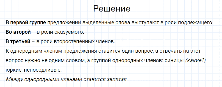 гдз 4 класс номер 33 русский язык Канакина, Горецкий часть 1