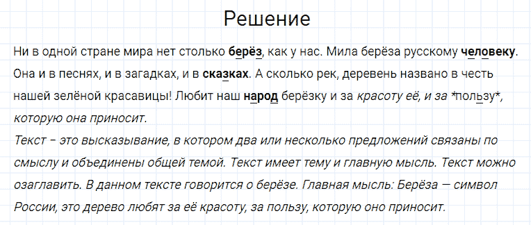 гдз 4 класс номер 5 русский язык Канакина, Горецкий часть 1