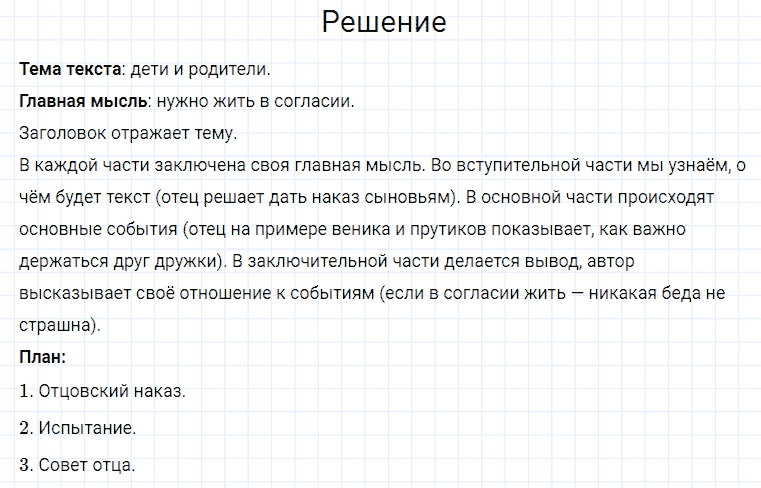 гдз 4 класс номер 7 русский язык Канакина, Горецкий часть 1