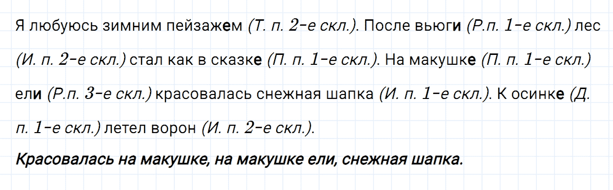 гдз 4 класс проверь себя страница 143 номер 1 русский язык Канакина, Горецкий часть 1