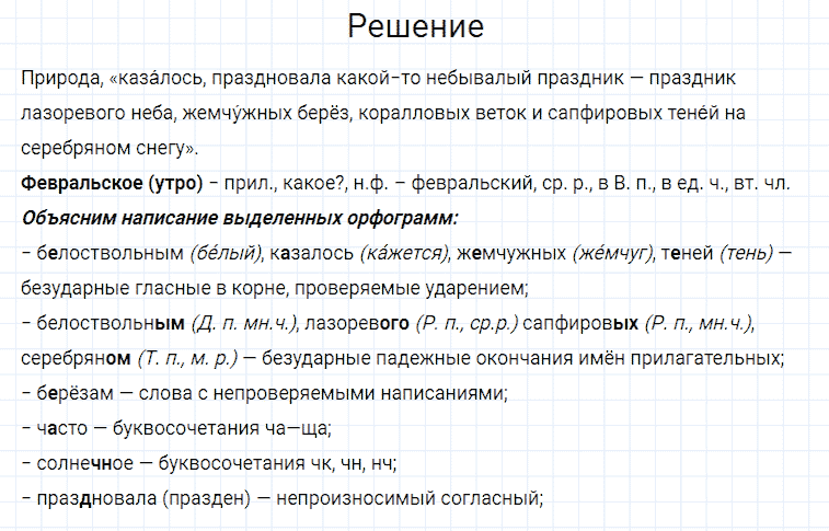 гдз 4 класс номер 106 русский язык Канакина, Горецкий часть 2